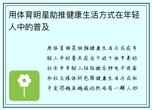 用体育明星助推健康生活方式在年轻人中的普及